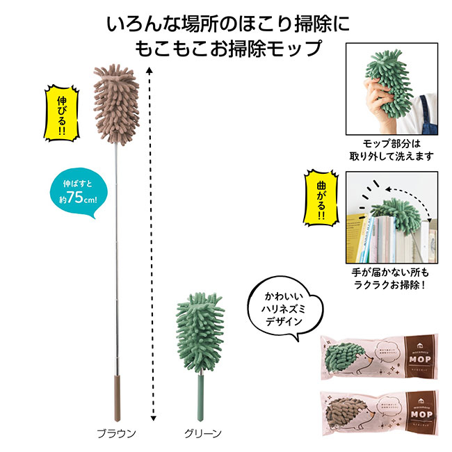 もこもこモップ 品番：SNS-1000419イメージ