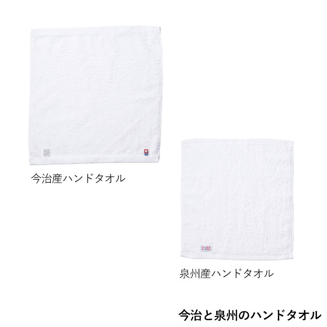 二大産地　日本のタオル極み（SNS-1000428）今治と泉州のハンドタオル