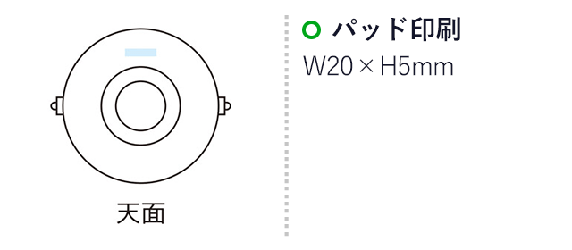 キャンプスCOB調光ランタンライト（SNS-1000429）名入れ画像　パッド印刷：W20×H5mm