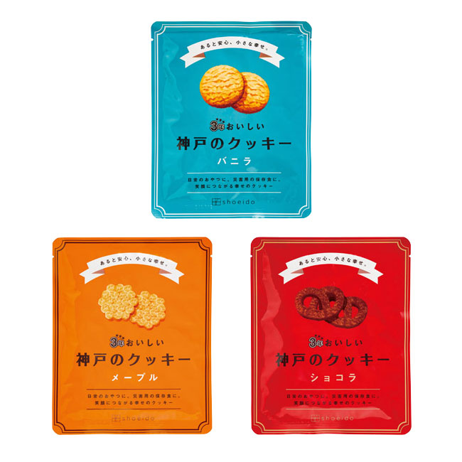 3年おいしい神戸のクッキー（SNS-1000431）