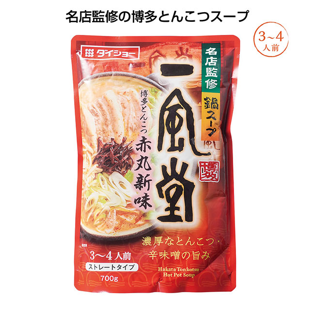名店監修鍋スープ（SNS-1000435）一風堂博多とんこつ赤丸新味