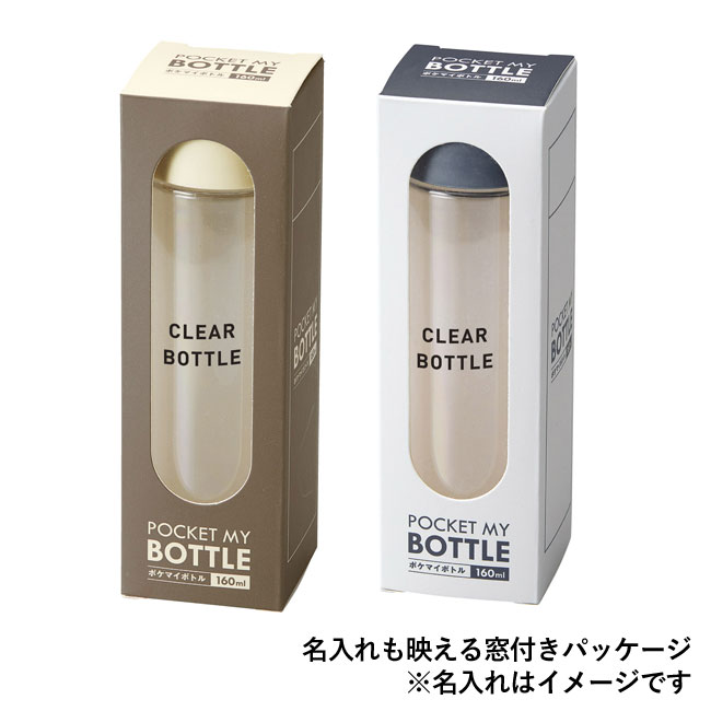 ポケマイボトル160ml（SNS-1000478）名入れも映える窓付きパッケージ※名入れはイメージです