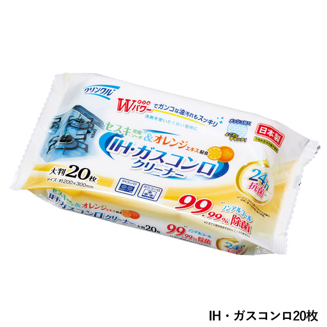 クリンクル24時間抗菌クリーナー（SNS-1000482）IH・ガスコンロクリーナー20枚