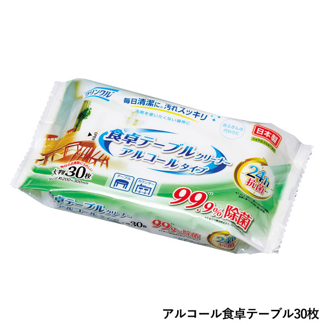 クリンクル24時間抗菌クリーナー（SNS-1000482）アルコール食卓テーブルクリーナー30枚