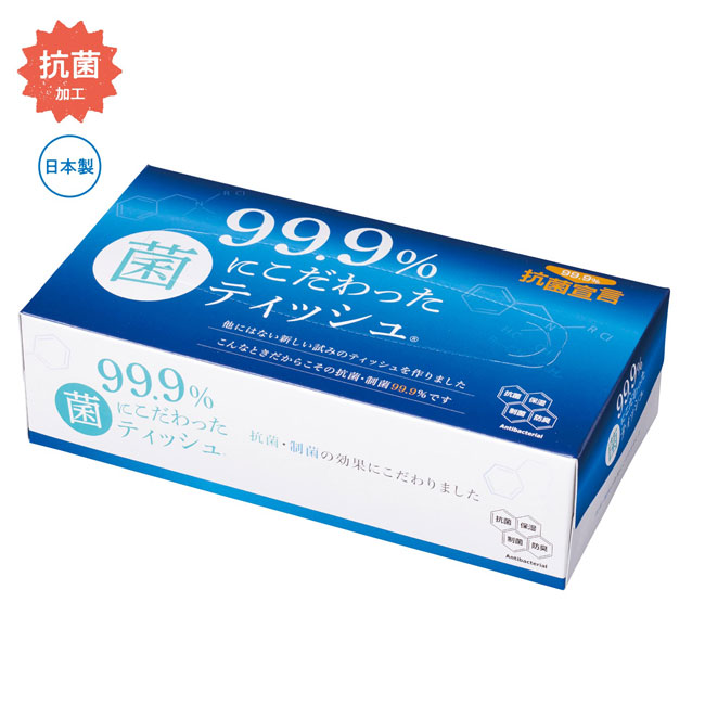 99.9％菌にこだわったBOXティッシュ150Ｗ（SNS-1000483）