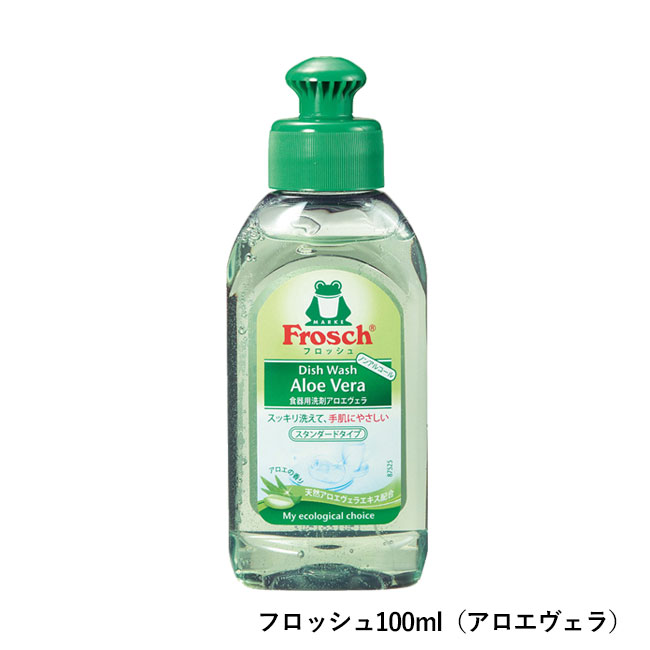 リル　キッチン3点セット（SNS-1000510）フロッシュ100ml（アロエヴィラ）