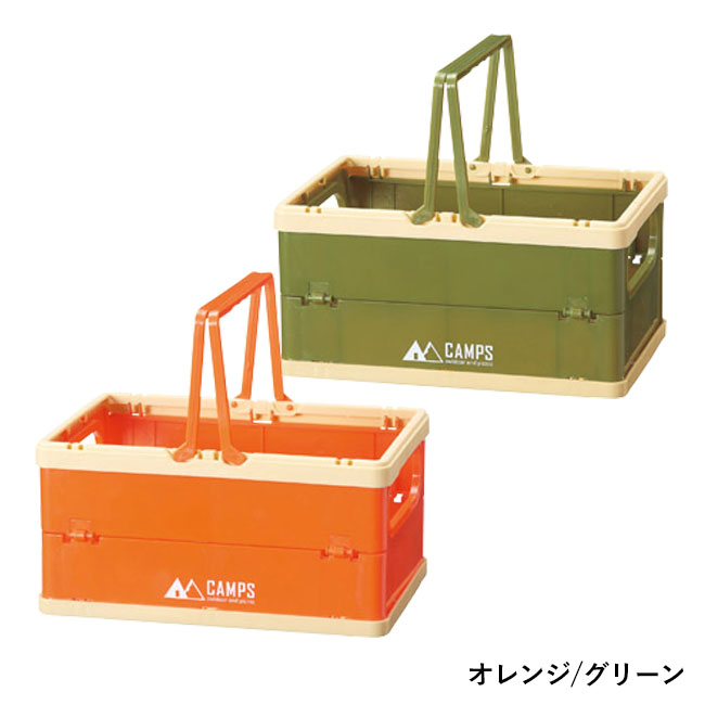 キャンプス ハンドル付ボックス（SNS-1000516）グリーン/オレンジ