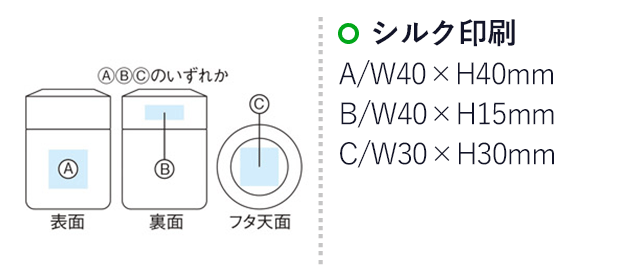 キャンプス 保冷温フードジャー（SNS-1000518）名入れ画像　シルク印刷：A/W40×H40mm　B/W40×H15mm　C/W30×H30mm