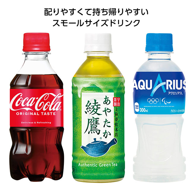 コカ・コーラPET300ml（SNS-1000551）