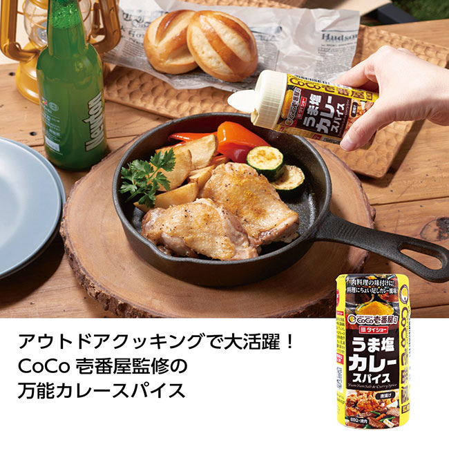 CoCo壱番屋　うま塩カレースパイス（SNS-1000559）