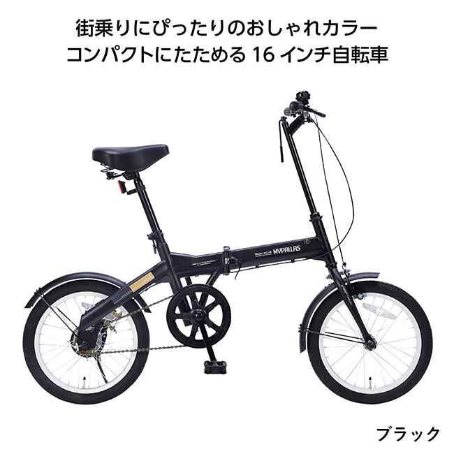 折畳自転車16インチ（SNS-1000565）ブラック