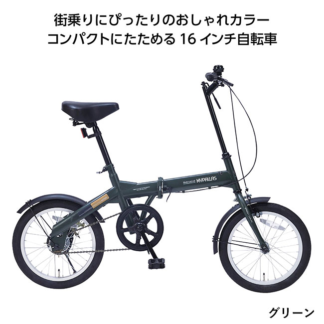折畳自転車16インチ（SNS-1000565）グリーン