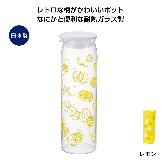 HARIO フリーポット レトロ（SNS-1000571）レモン