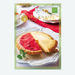 ごちそう紀行　ひろがり