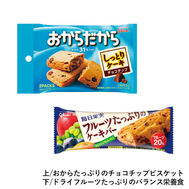 グリコ　健康ギフト詰合せ（SNS-1000593）上/チョコチップビスケット　下/バランス栄養食