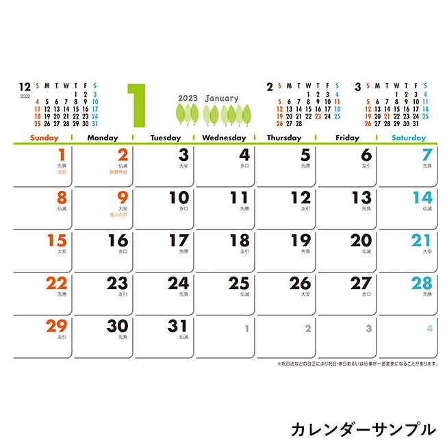 ２０２３年エコメイト卓上カレンダー（SNS-1000623）カレンダーサンプル
