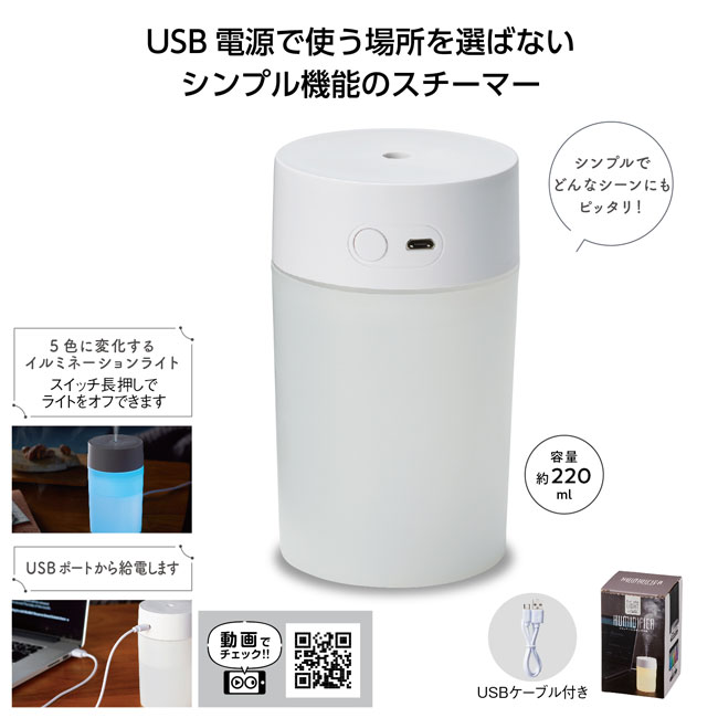 シンプリーUSB卓上加湿器（SNS-1000653）