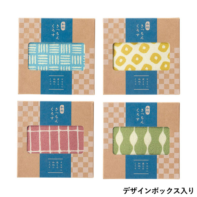 和柄 きっちんくろす（SNS-1000660）デザインボックス入り