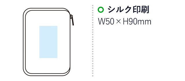 貴重品まとめるポーチ（SNS-1000668）名入れ画像　名入れ範囲：W50×H90mm