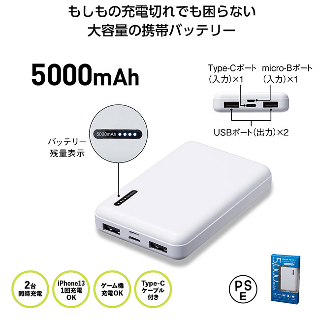 モバイルバッテリー 5000mAh（SNS-1000673）｜名入れプリント専門店