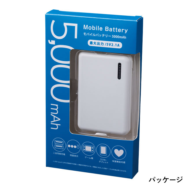 モバイルバッテリー 5000mAh（SNS-1000673）パッケージ