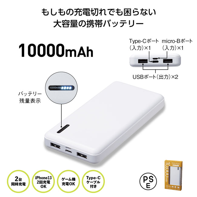 モバイルバッテリー 10000mAh（SNS-1000674）大容量の携帯バッテリー