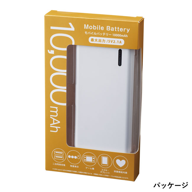 モバイルバッテリー 10000mAh（SNS-1000674）パッケージ