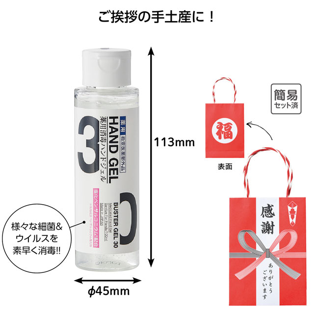 パッ！と渡せるぷち袋 薬用消毒ハンドジェル（SNS-1000722）