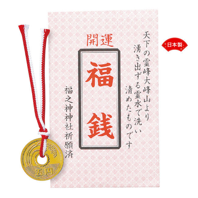 福銭 ５円（ご縁）（SNS-1000745）