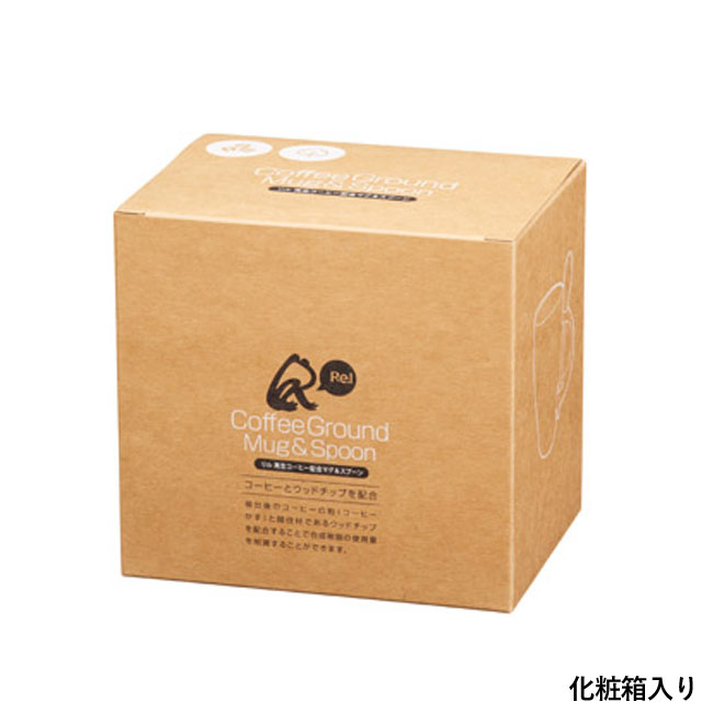 リル コーヒー豆殻配合マグ＆スプーン（SNS-1000753）パッケージイメージ