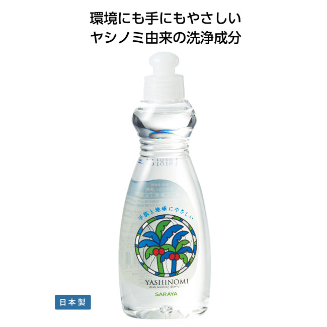 ヤシノミ洗剤２００ｍｌ（SNS-1000760）