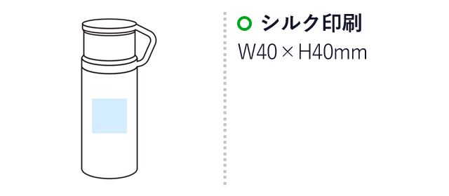 真空ステンレス コップボトル280ml（SNS-1000818）名入れ画像　シルク印刷　名入れ範囲：W40×H40mm