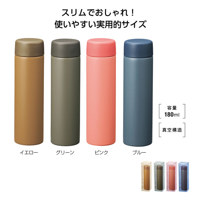 真空ステンレス スリムボトル180ml（SNS-1000819）