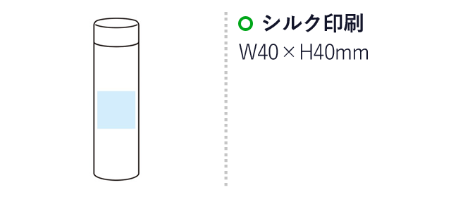 真空ステンレス スリムボトル180ml（SNS-1000819）名入れ画像　シルク印刷　名入れ範囲：W40×H40mm