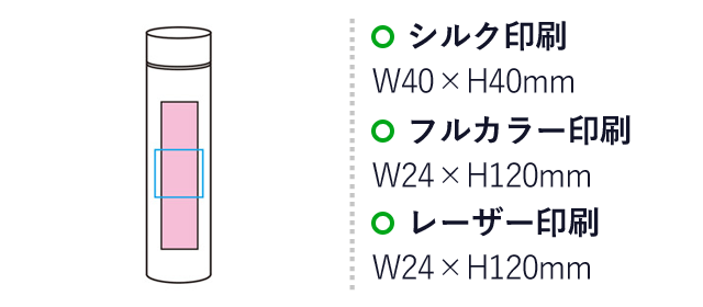 メタリス 真空ステンレスボトル220ml（SNS-1000821）名入れ画像　シルク印刷：W40×H40mm　フルカラー印刷：W24×H120mm　レーザー印刷：W24×H120mm