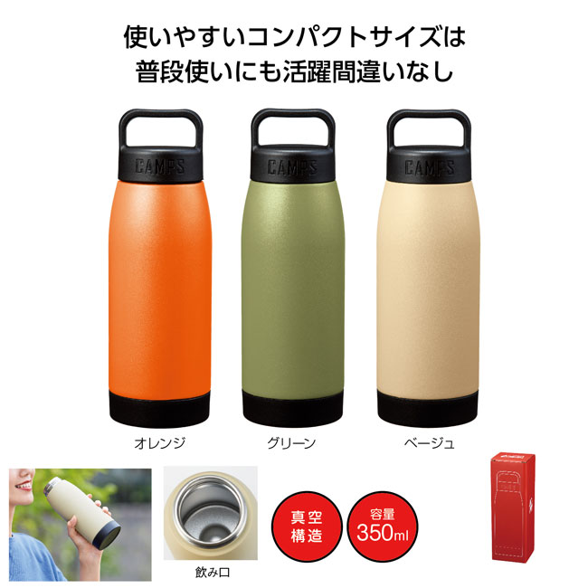 キャンプス 真空保冷温ボトル350ml（SNS-1000822）