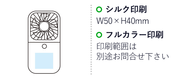 ネックストラップ付　3WAYスクエアファン（SNS-1000894）名入れ画像　名入れ範囲 シルク印刷：W50×H40mm　フルカラー印刷：印刷範囲は別途お問い合わせください