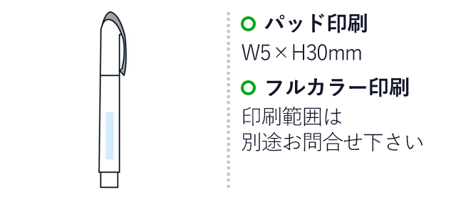 なるほど便利！ふせん＆マーカーペン（SNS-1000905）名入れ画像　名入れ範囲 パッド印刷：W5×H30mm　フルカラー印刷：印刷範囲はお問い合わせください