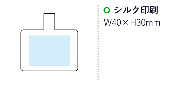 ケースに挟むだけ！ロングスマホストラップ（SNS-1000907）名入れ画像　名入れ範囲 シルク印刷：W40×H30mm