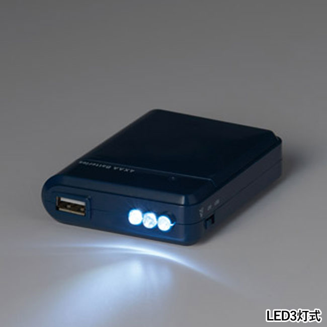 モシモニソナエル　乾電池式モバイルバッテリー（SNS-1000908）LED3灯式