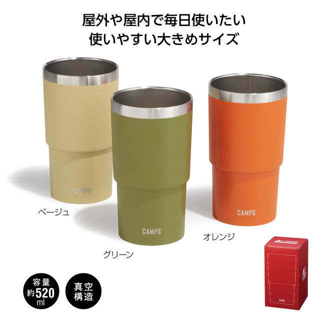 キャンプス 真空ステンレスタンブラー520ml（SNS-1000913）