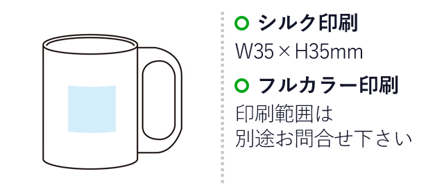 ポータブルステンレスマグ（SNS-1000916）名入れ画像　名入れ範囲 シルク印刷：W35×H35mm　フルカラー印刷：印刷範囲は別途お問い合わせください