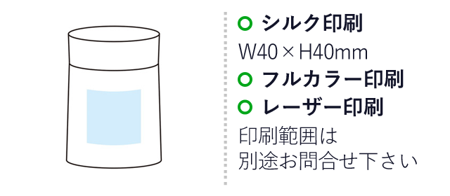 コブリナ 真空ステンレススープポット（SNS-1000923）名入れ画像　名入れ範囲 シルク印刷：W40×H40mm　フルカラー印刷、レーザー印刷：印刷範囲は別途お問い合わせください