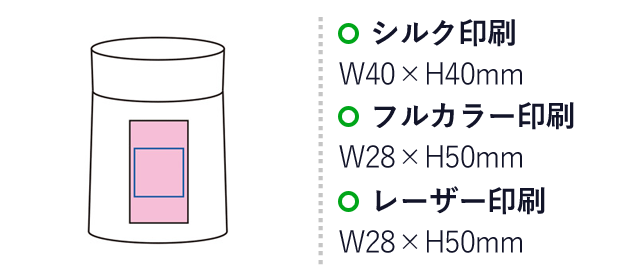 真空ステンレススープポット ソロ（SNS-1000924）名入れ画像　名入れ範囲 シルク印刷：W40×H40mm　フルカラー印刷：W28×H50mm　レーザー印刷：W28×H50mm