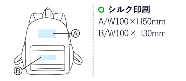 はっ水加工　軽量リュックサック（SNS-1001050）名入れ画像　シルク印刷　A/W100×H50mm　B/W100×H30mm