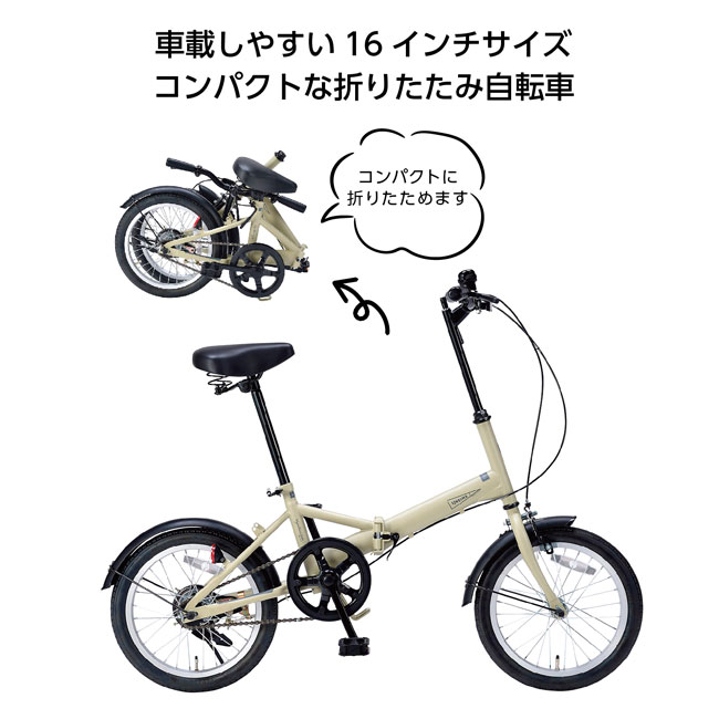 折畳自転車16インチ（SNS-1001053）車載しやすい16インチサイズ