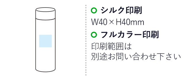 グランゴールド 真空保冷温ボトル（SNS-1001059）名入れ画像　シルク印刷：W40×H40mm　フルカラー印刷：印刷範囲は別途お問い合わせください