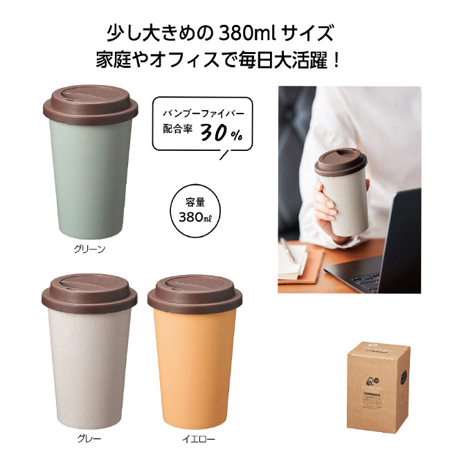 SNS-1001061 リル バンブーファイバータンブラー商品画像