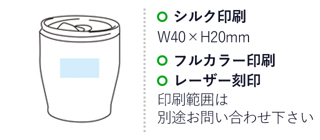 フタ付 真空ステンレスタンブラー 320ml（SNS-1001062）名入れ画像　シルク印刷：W40×H20mm　フルカラー印刷　レーザー刻印　印刷範囲は別途お問い合わせください