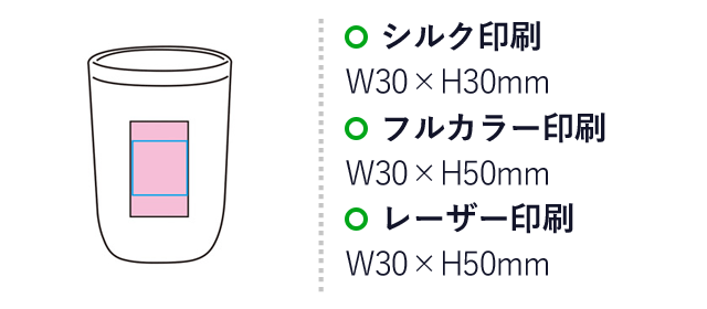 真空断熱タンブラー350ml ソロ（SNS-1001063）名入れ画像　シルク印刷：W30×H30mm　フルカラー印刷：W30×H50mm　レーザー印刷：W30×H50mm